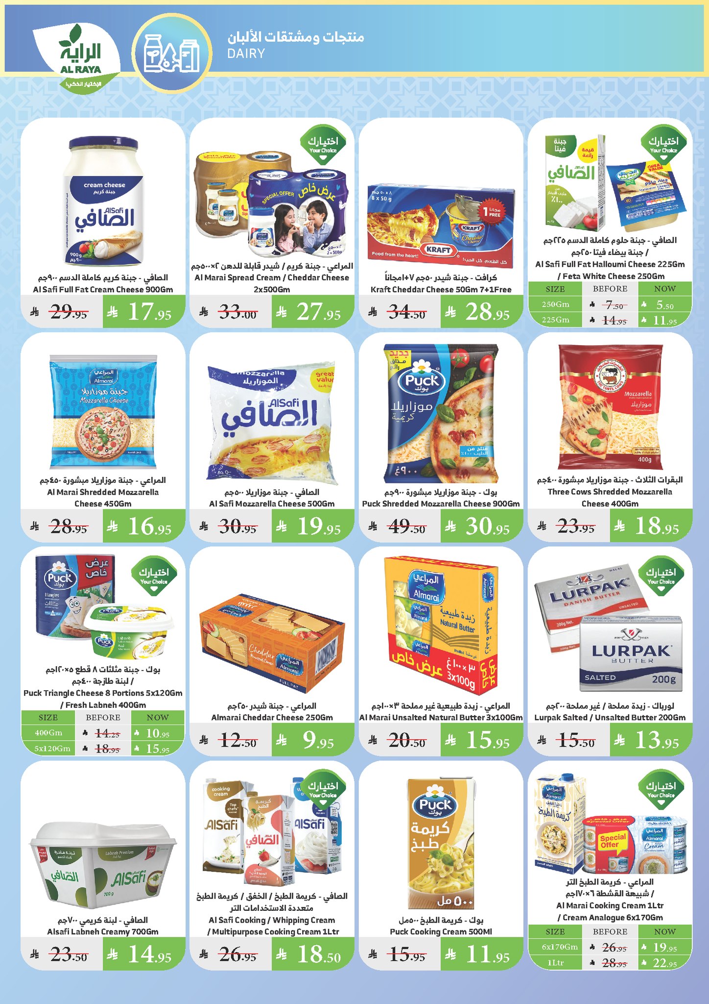 alraya offers from 3jul to 1jun 2025 عروض الراية من 3 يوليو حتى 1 يونيو 2025 صفحة رقم 18